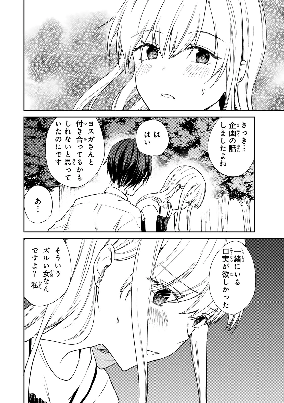 きょうのお昼はなんですか？ 第17話 - 16