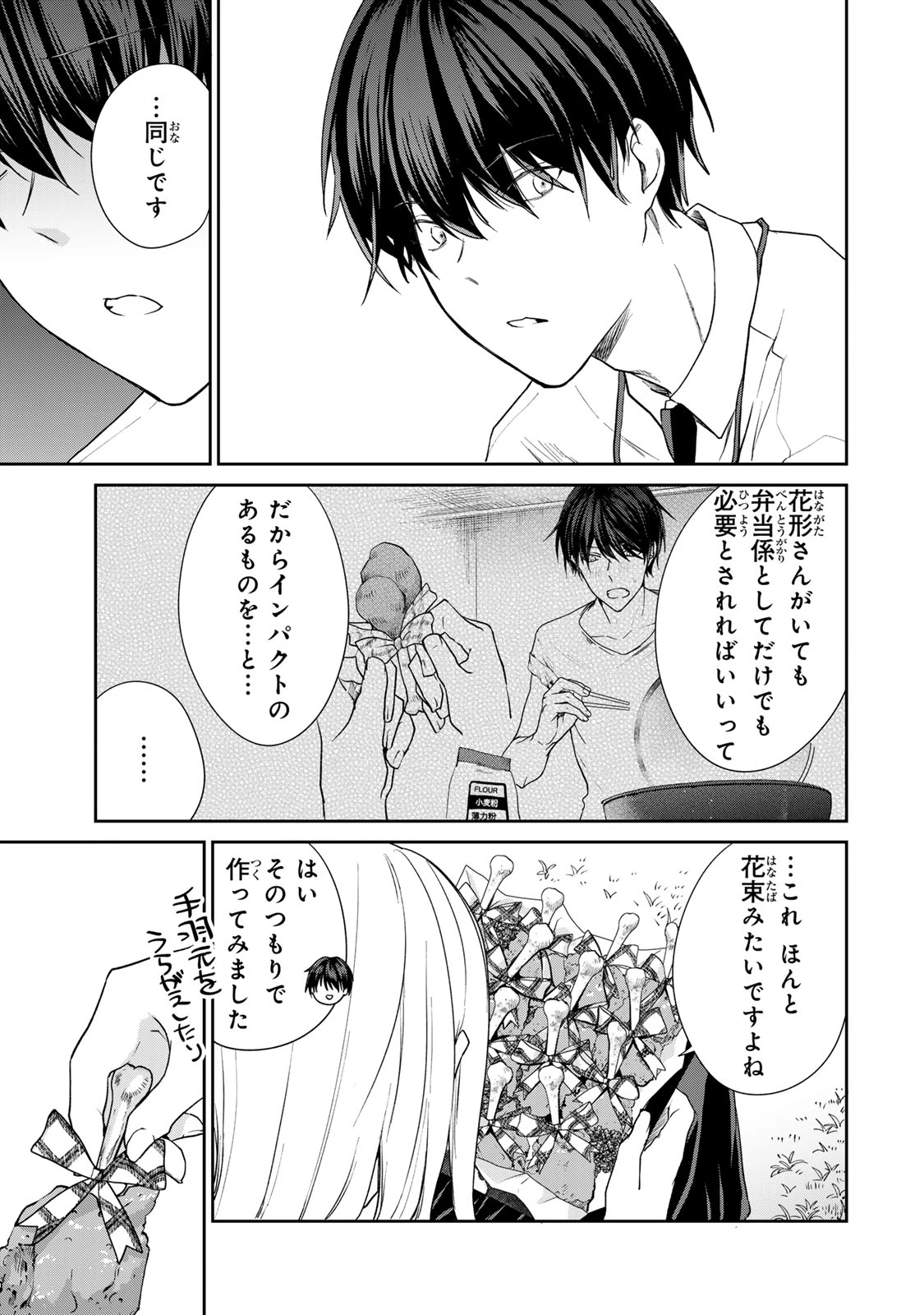 きょうのお昼はなんですか？ 第17話 - 17