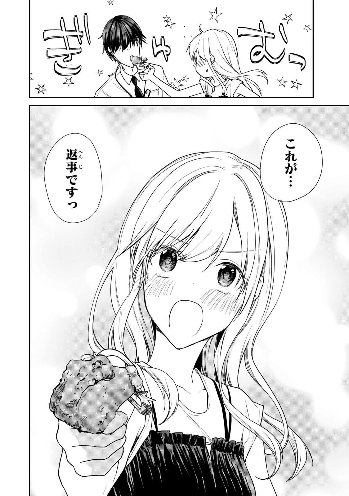 きょうのお昼はなんですか？ 第17話 - 18