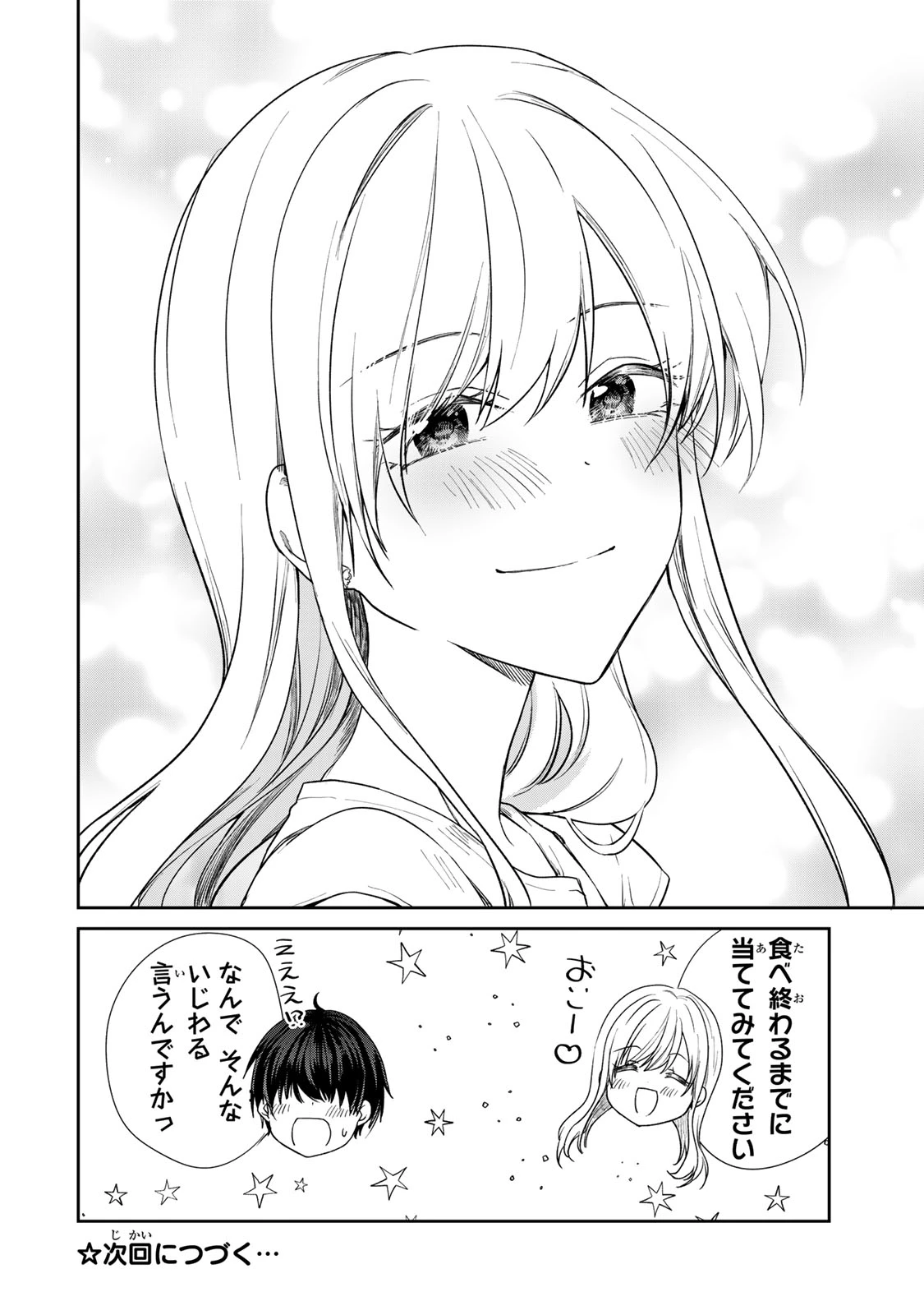 きょうのお昼はなんですか？ 第17話 - 20