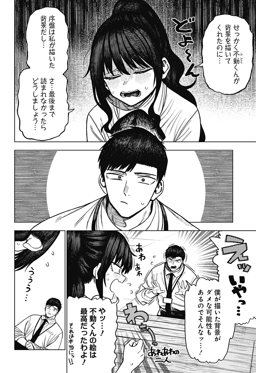 モノクロのふたり 第5話 - 4