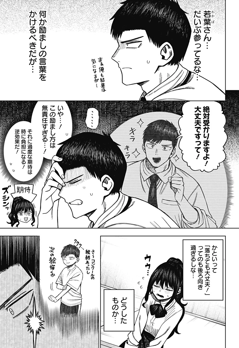 モノクロのふたり 第5話 - 5