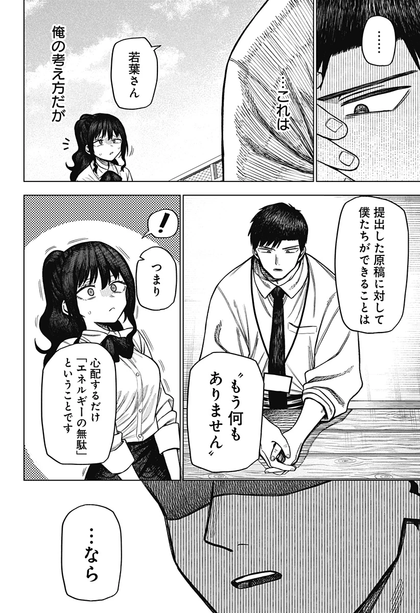 モノクロのふたり 第5話 - 6