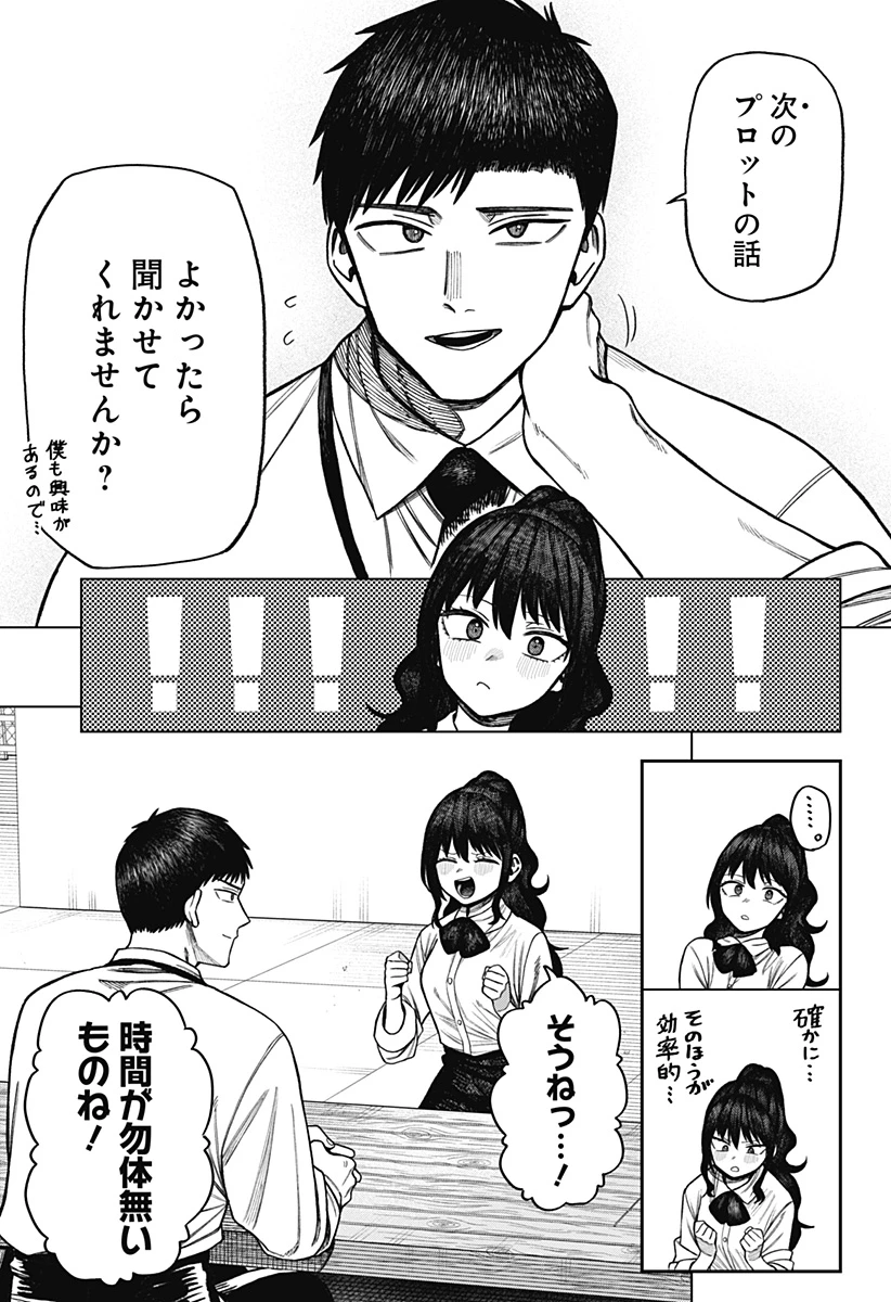 モノクロのふたり 第5話 - 7