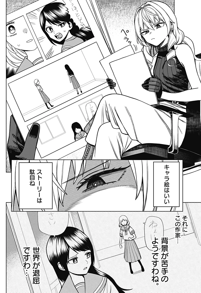 モノクロのふたり 第5話 - 8