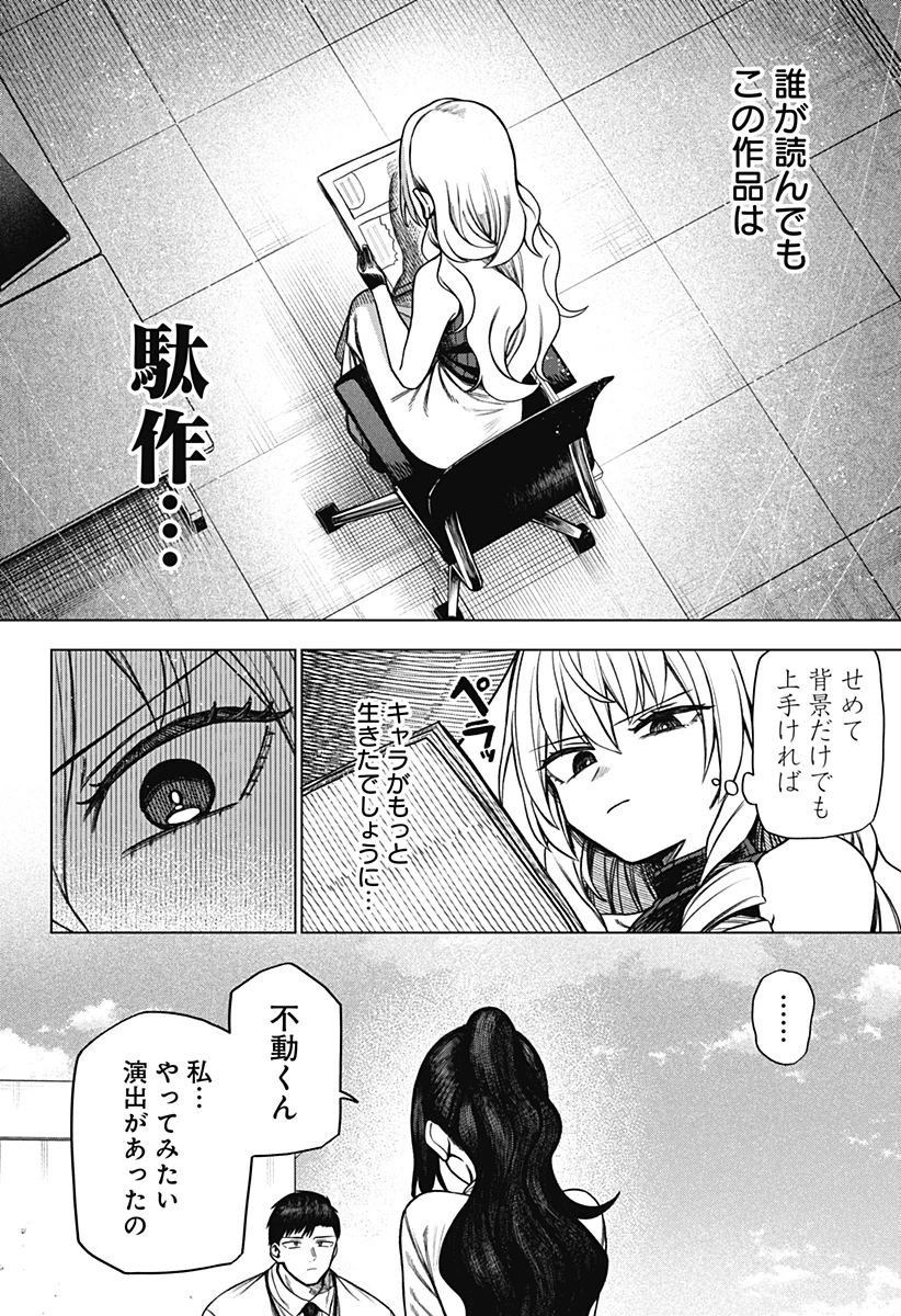 モノクロのふたり 第5話 - 10