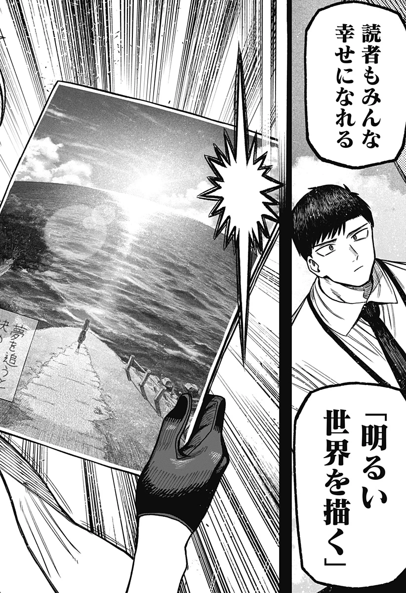 モノクロのふたり 第5話 - 12