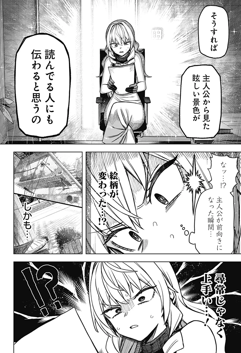 モノクロのふたり 第5話 - 14