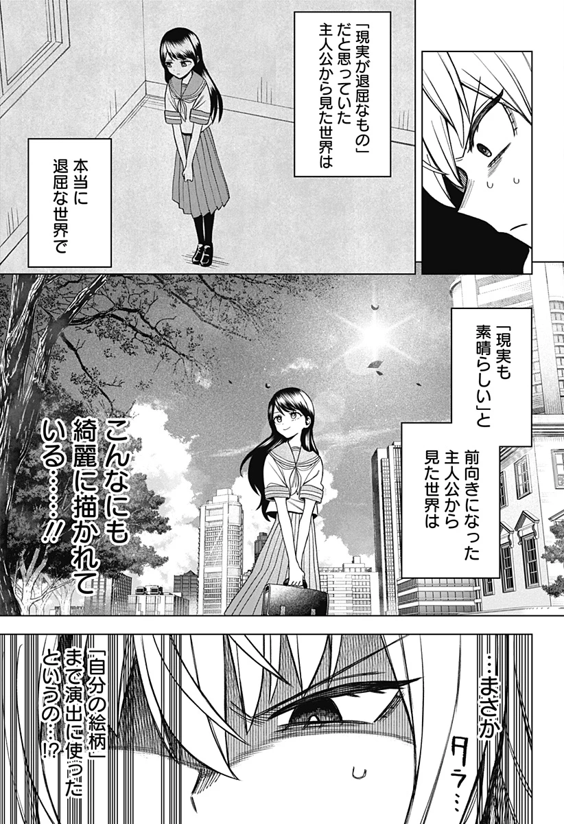 モノクロのふたり 第5話 - 15