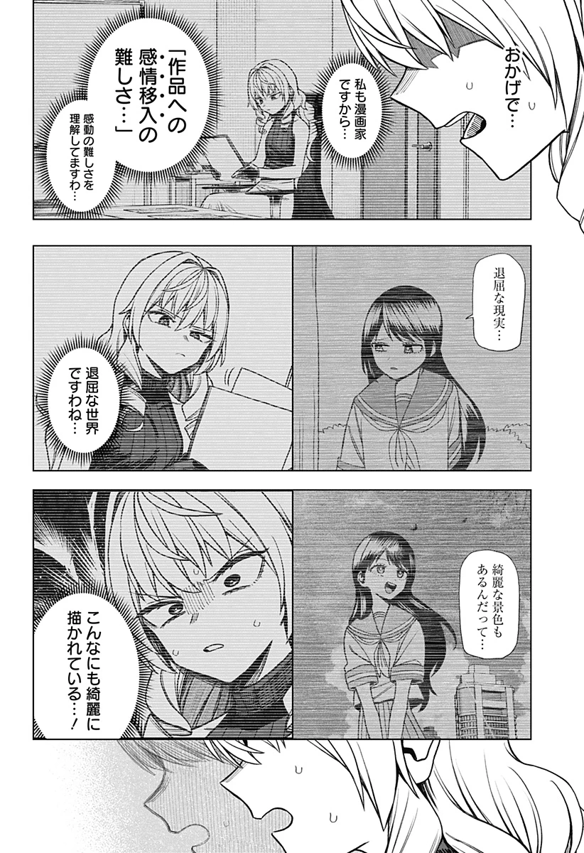 モノクロのふたり 第5話 - 16