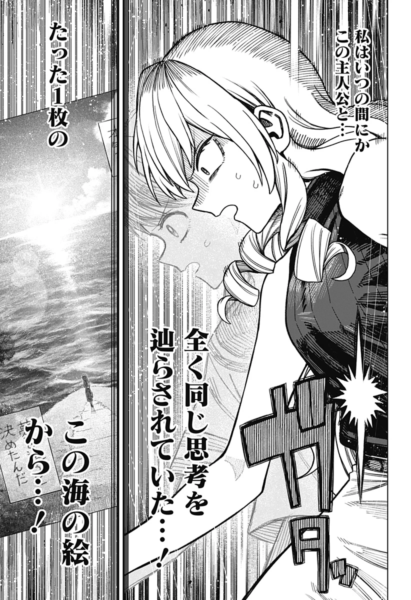 モノクロのふたり 第5話 - 17