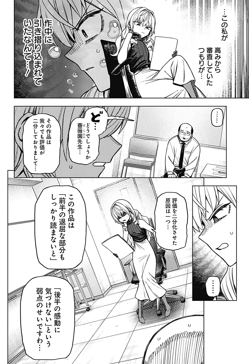 モノクロのふたり 第5話 - 18