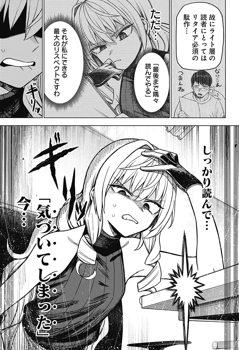 モノクロのふたり 第5話 - 19