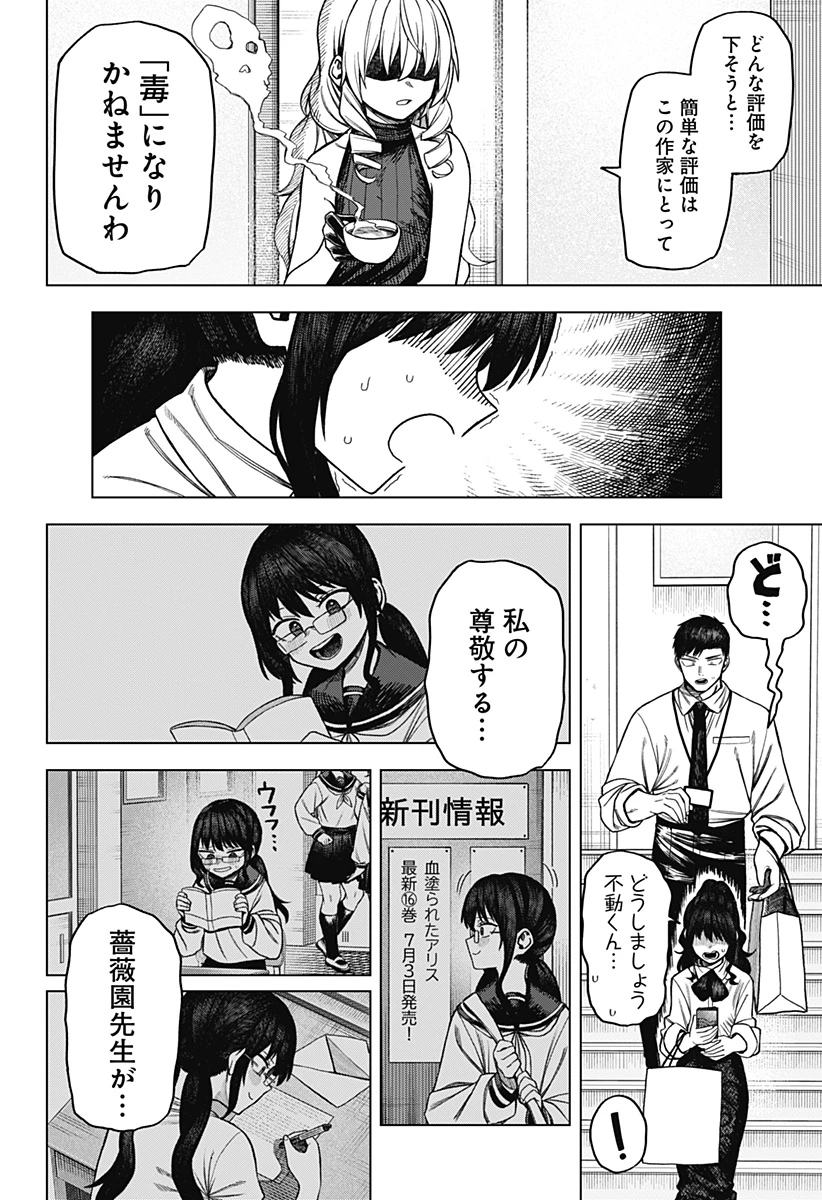 モノクロのふたり 第5話 - 22