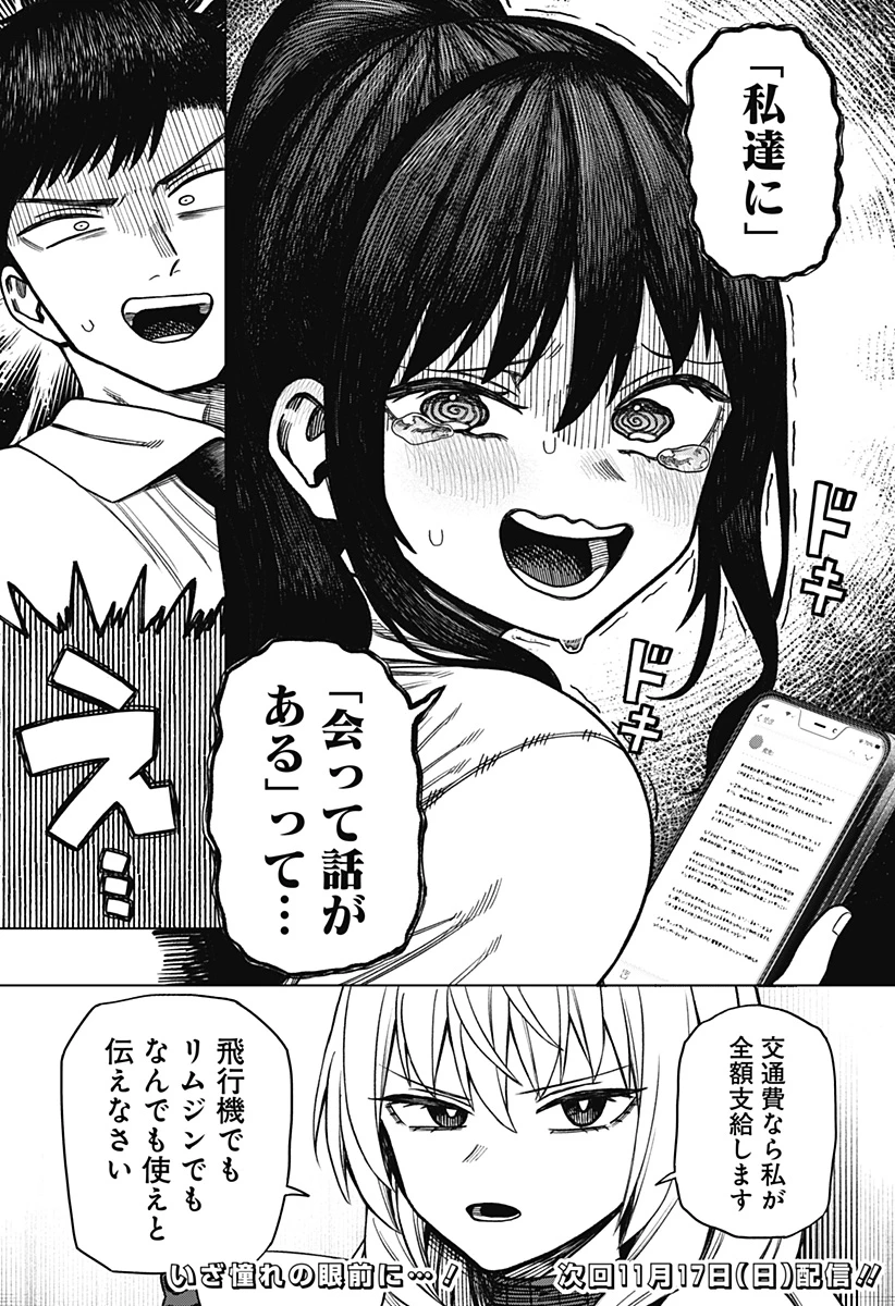 モノクロのふたり 第5話 - 23