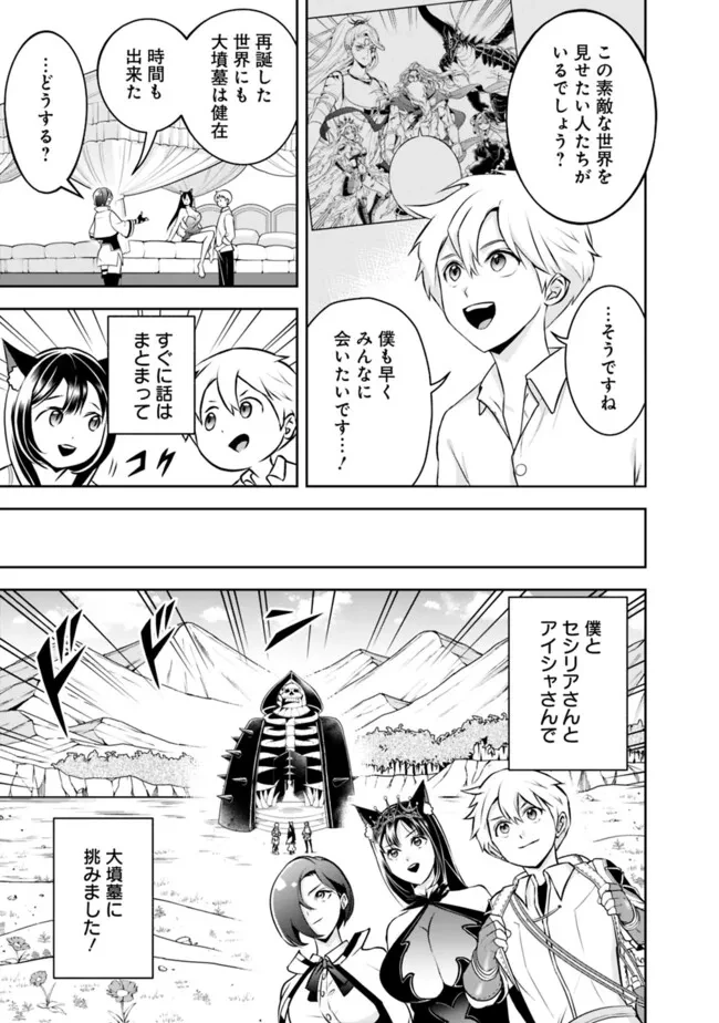 失業賢者の成り上がり　～嫌われた才能は世界最強でした～ 第188話 - 3