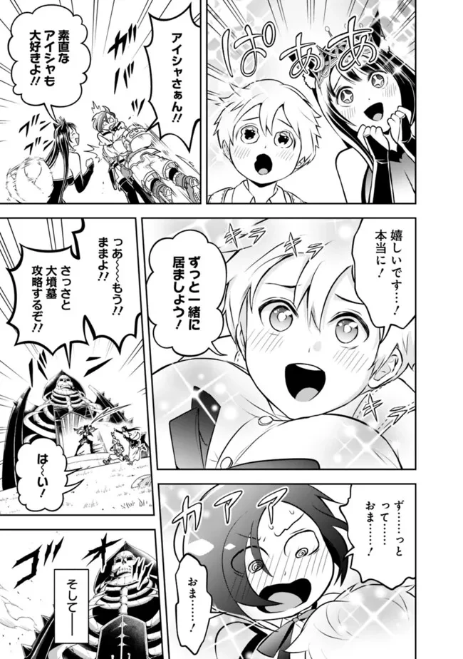 失業賢者の成り上がり　～嫌われた才能は世界最強でした～ 第188話 - 5