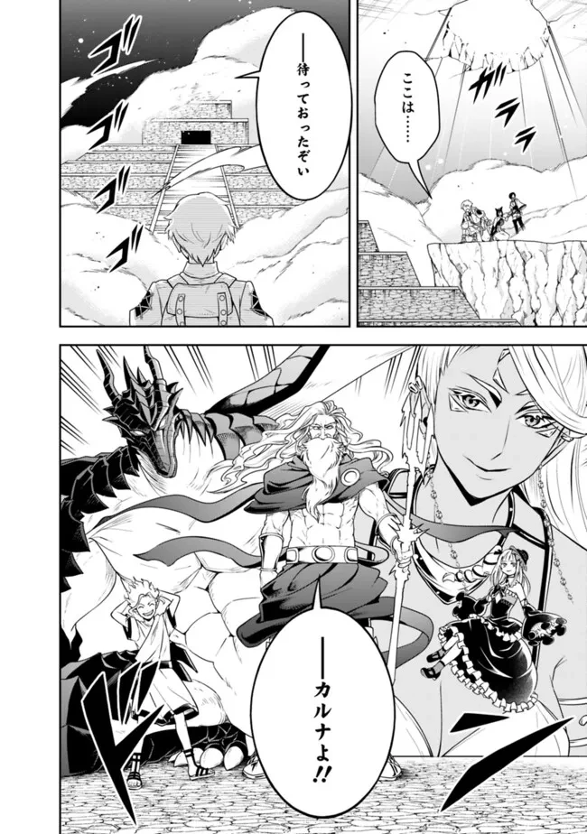 失業賢者の成り上がり　～嫌われた才能は世界最強でした～ 第188話 - 8