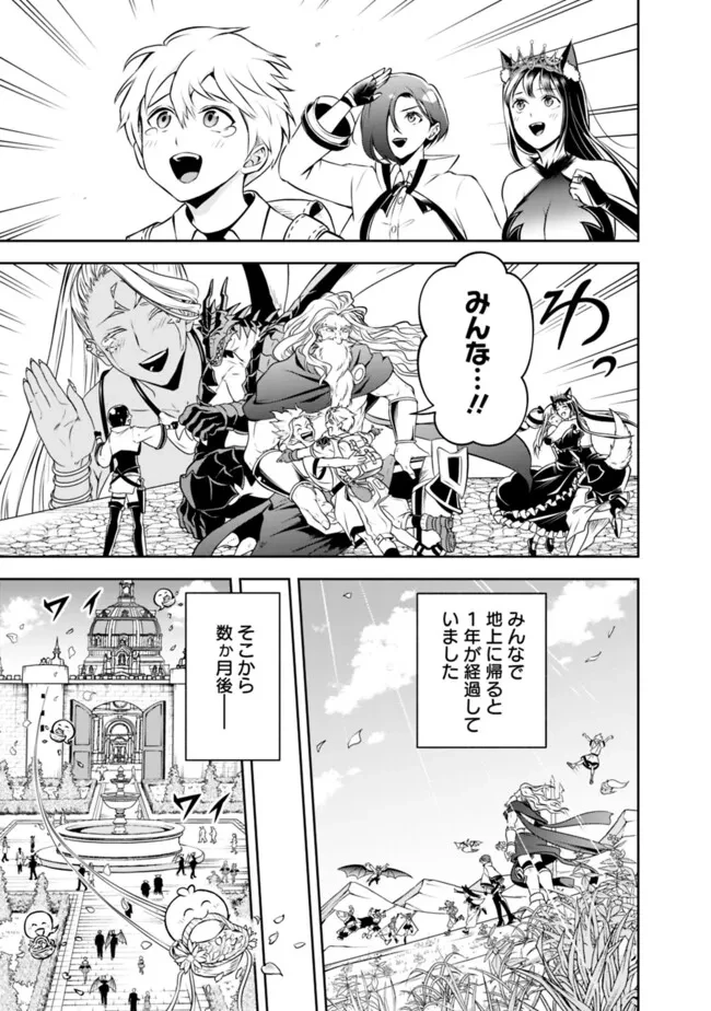 失業賢者の成り上がり　～嫌われた才能は世界最強でした～ 第188話 - 9