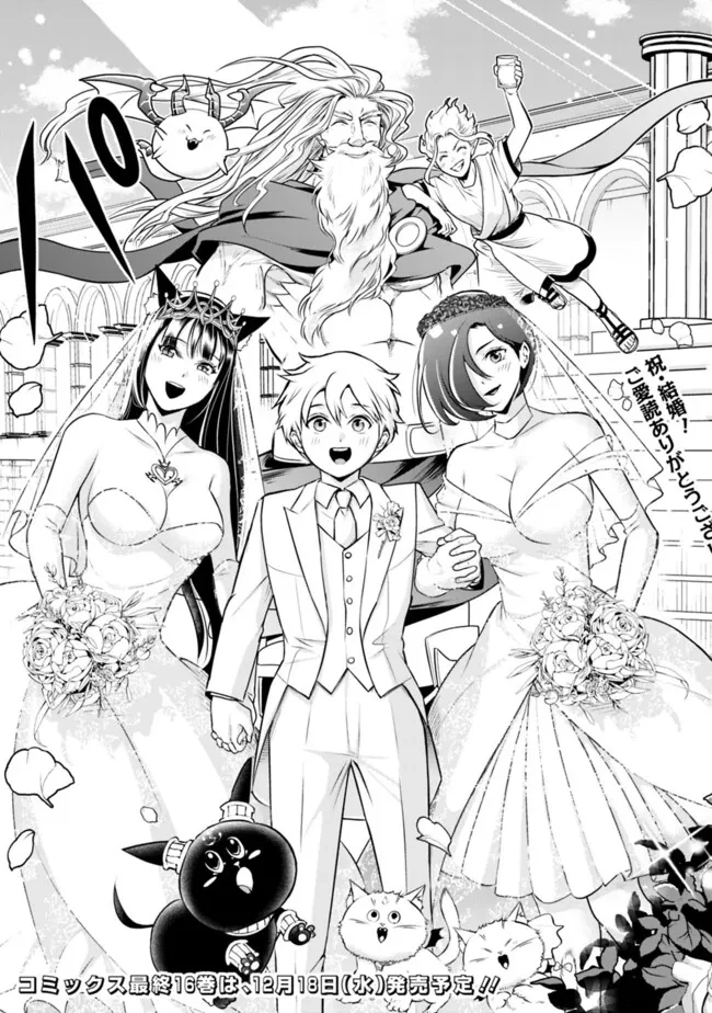 失業賢者の成り上がり　～嫌われた才能は世界最強でした～ 第188話 - 12