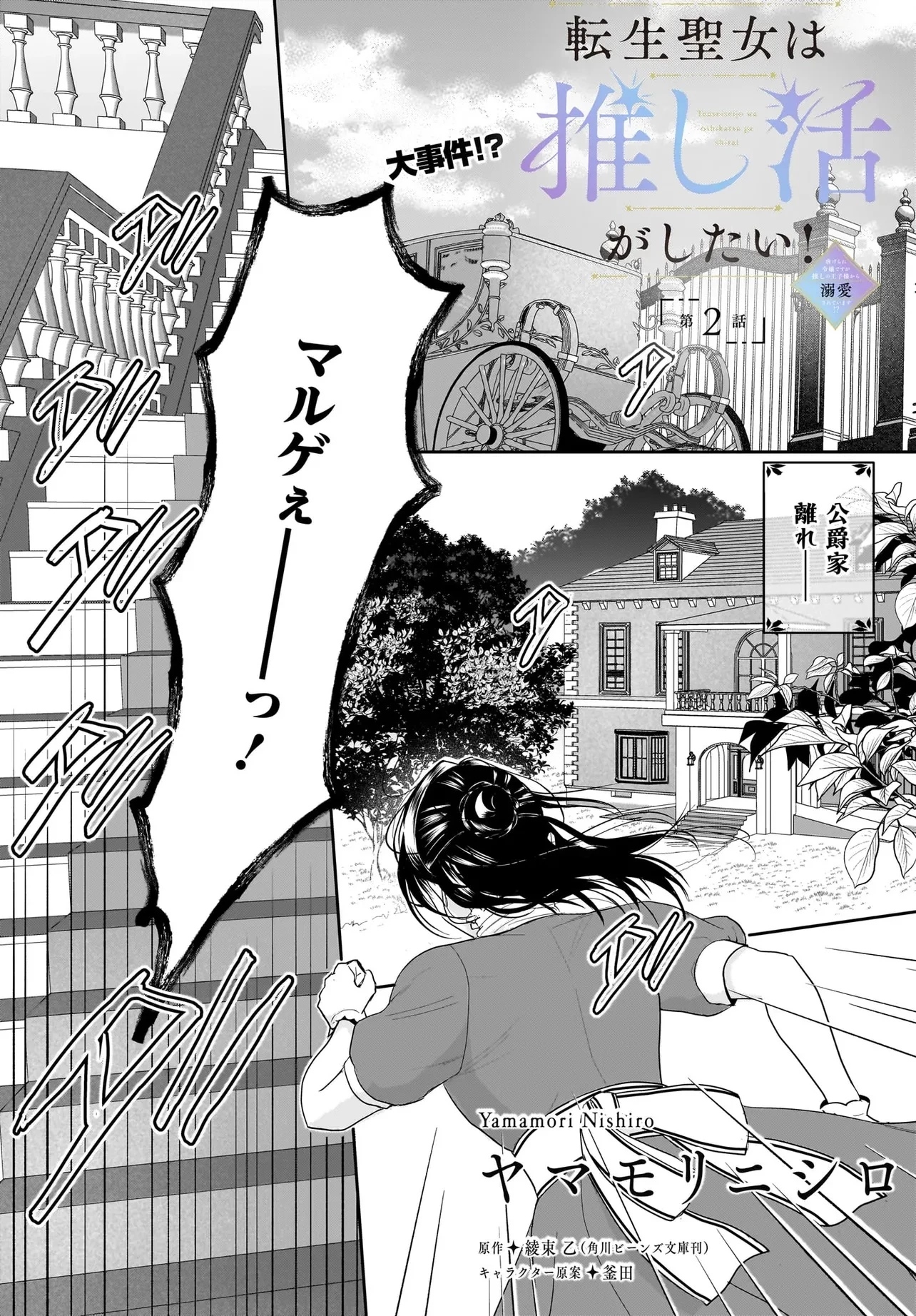 転生聖女は推し活がしたい! 虐げられ令嬢ですが推しの王子様から溺愛されています!? 第2.1話 - 1