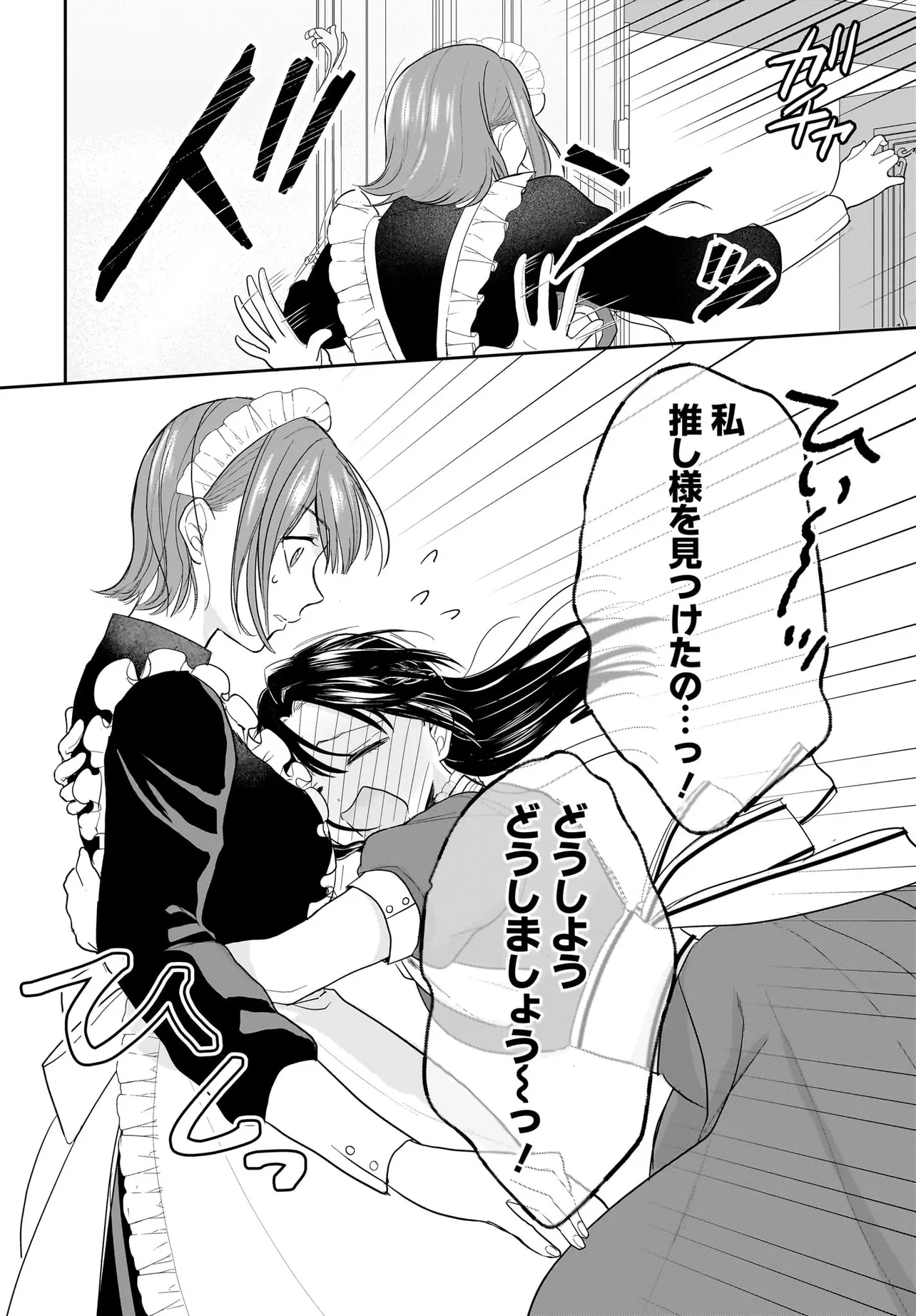 転生聖女は推し活がしたい! 虐げられ令嬢ですが推しの王子様から溺愛されています!? 第2.1話 - 2
