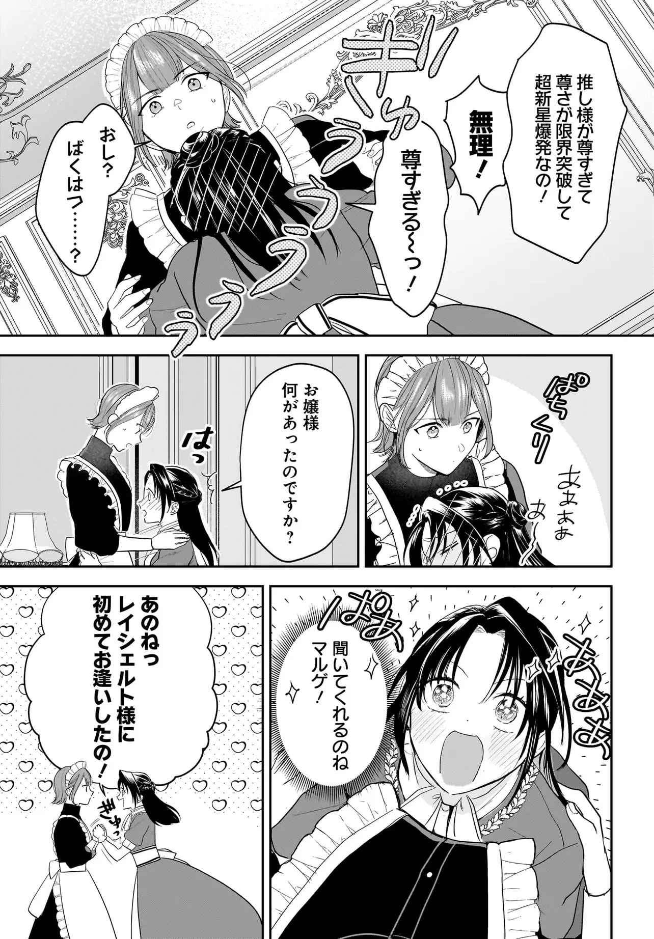 転生聖女は推し活がしたい! 虐げられ令嬢ですが推しの王子様から溺愛されています!? 第2.1話 - 3