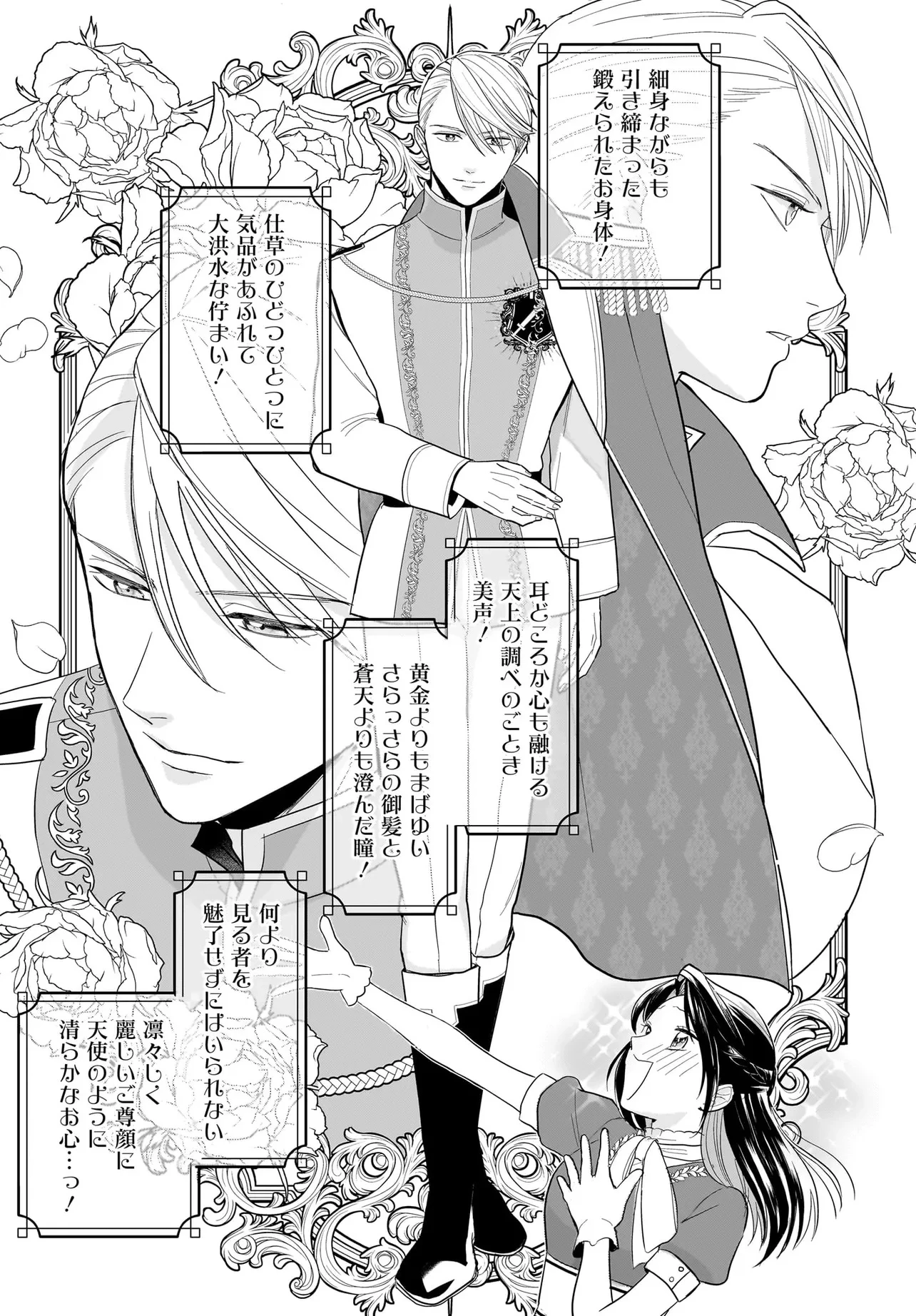 転生聖女は推し活がしたい! 虐げられ令嬢ですが推しの王子様から溺愛されています!? 第2.1話 - 4