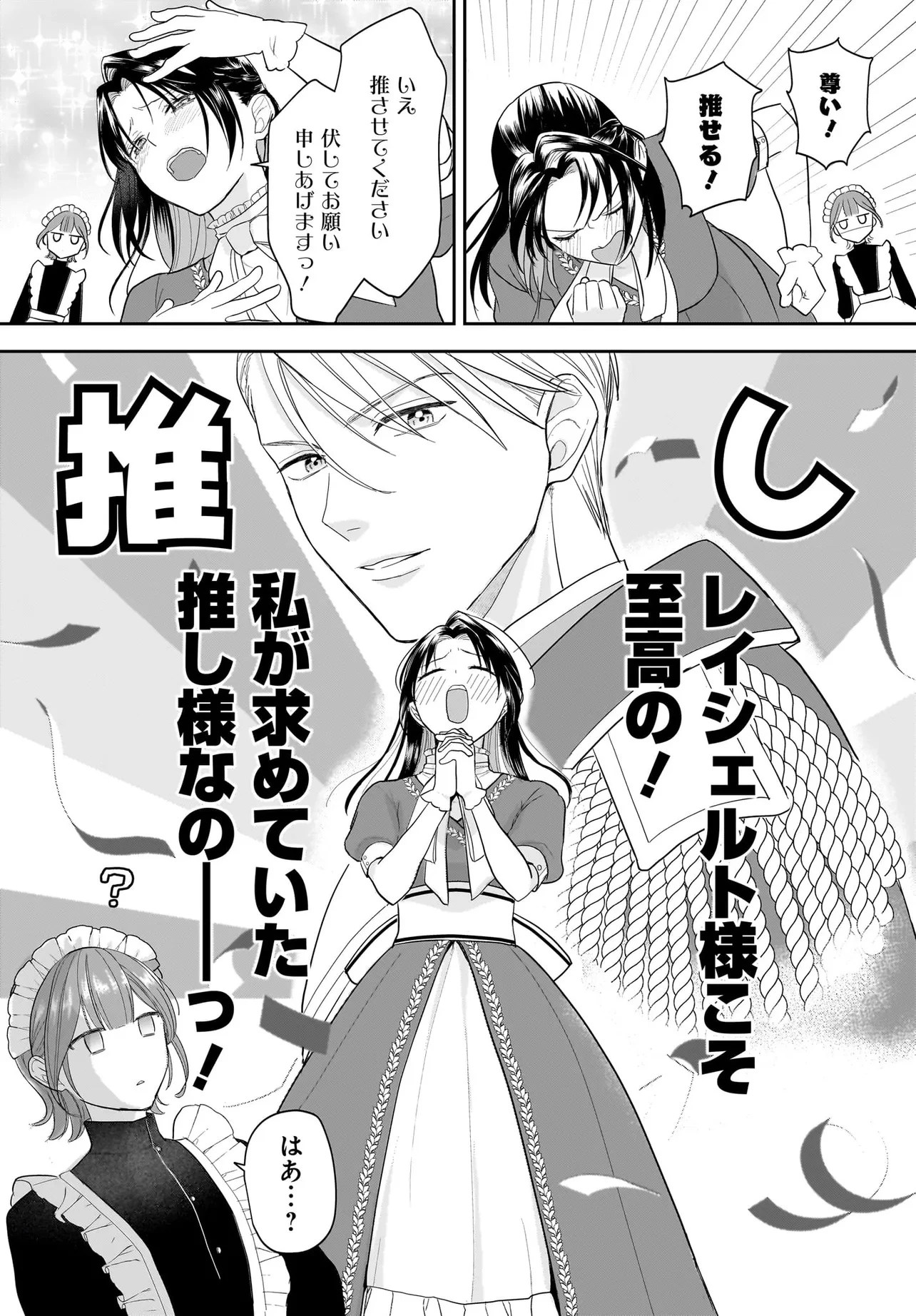 転生聖女は推し活がしたい! 虐げられ令嬢ですが推しの王子様から溺愛されています!? 第2.1話 - 5