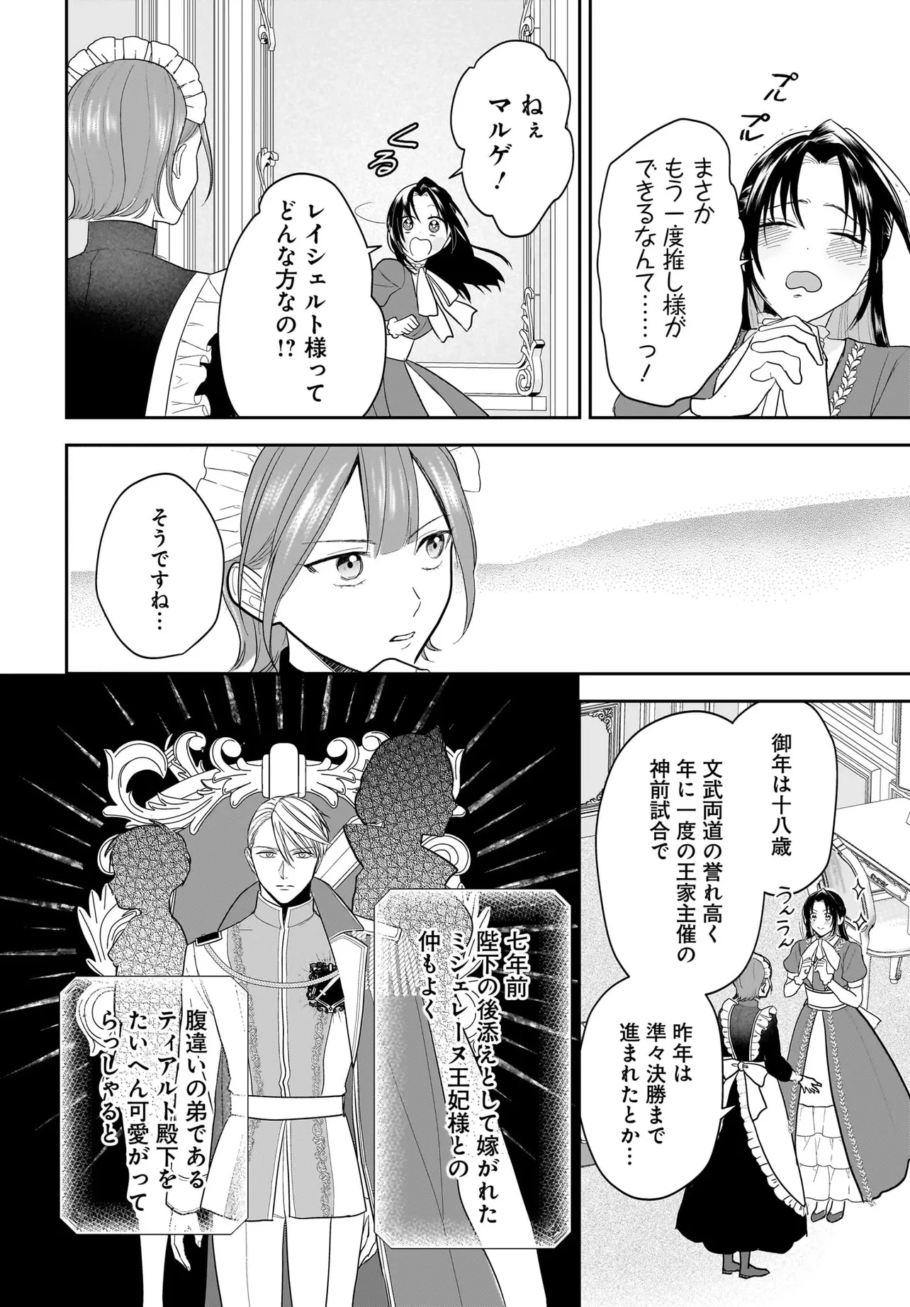 転生聖女は推し活がしたい! 虐げられ令嬢ですが推しの王子様から溺愛されています!? 第2.1話 - 6