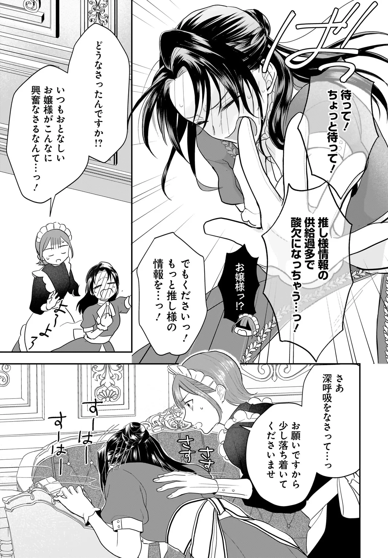 転生聖女は推し活がしたい! 虐げられ令嬢ですが推しの王子様から溺愛されています!? 第2.1話 - 7
