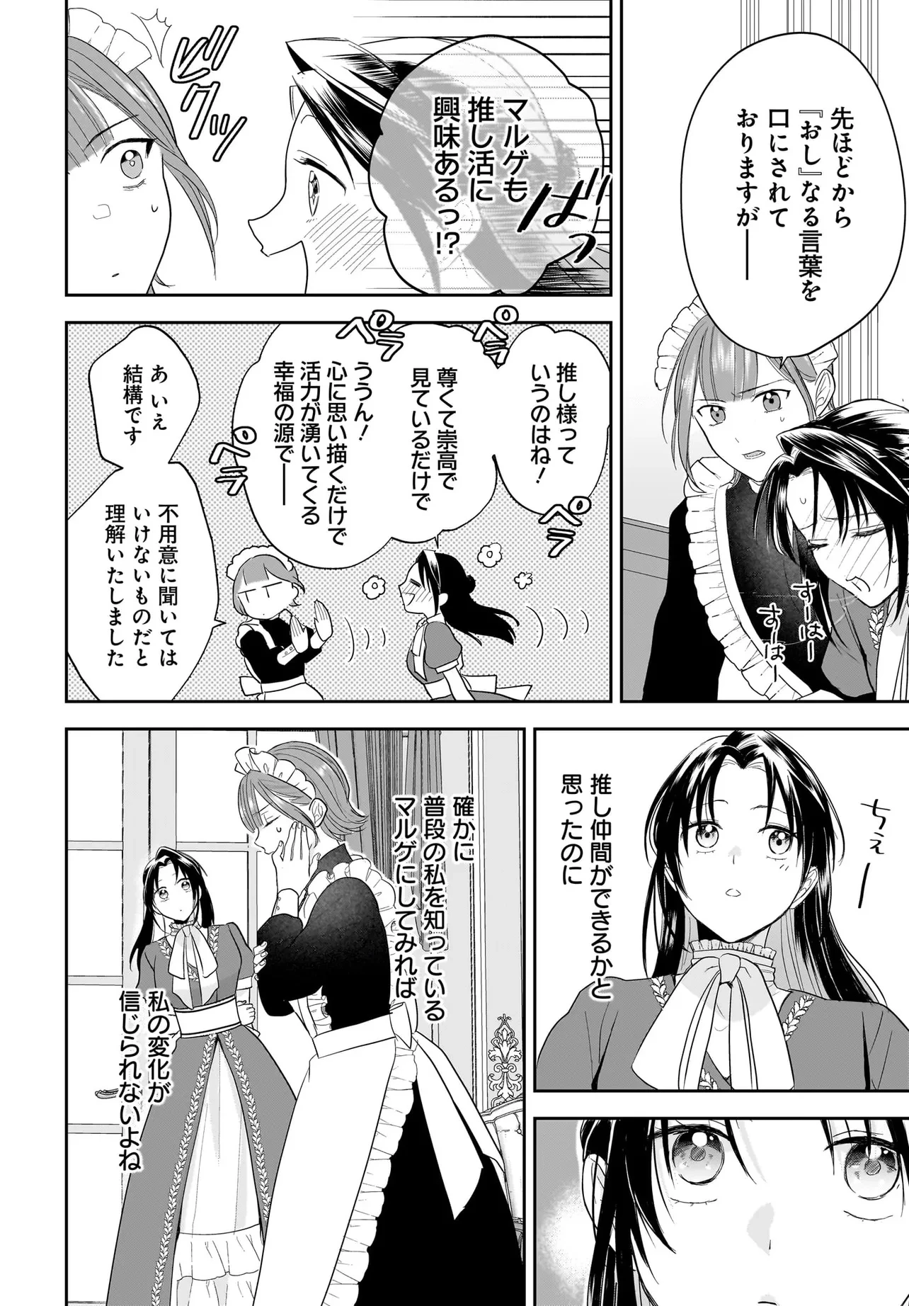 転生聖女は推し活がしたい! 虐げられ令嬢ですが推しの王子様から溺愛されています!? 第2.1話 - 8