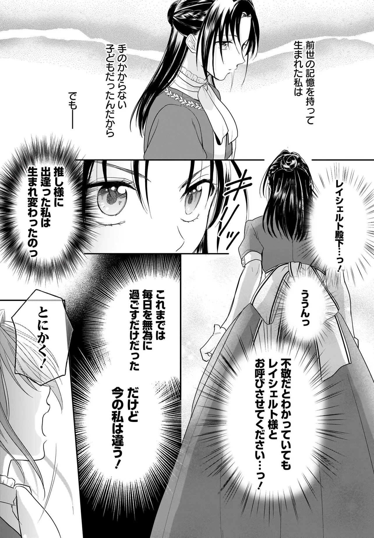 転生聖女は推し活がしたい! 虐げられ令嬢ですが推しの王子様から溺愛されています!? 第2.1話 - 9