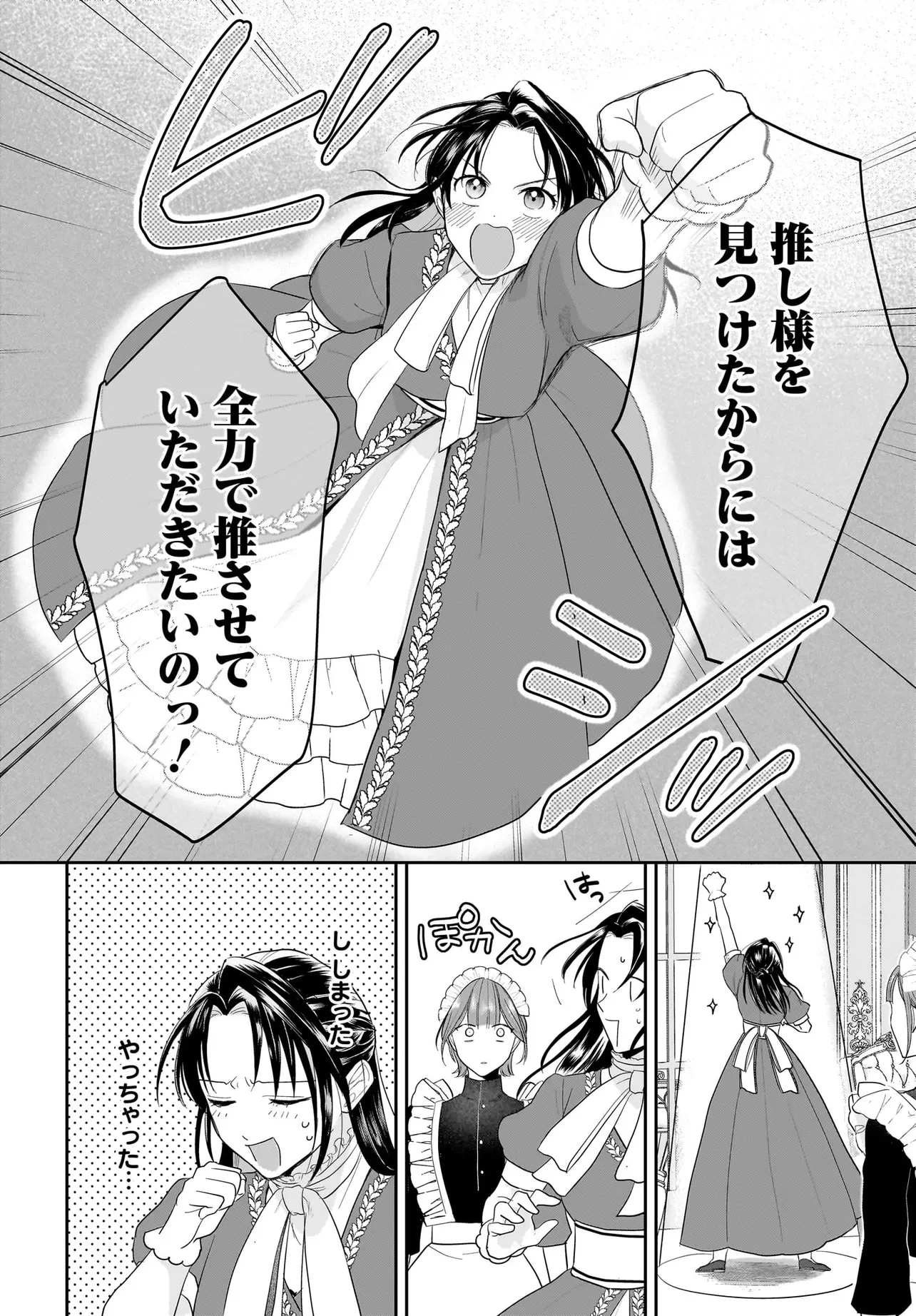 転生聖女は推し活がしたい! 虐げられ令嬢ですが推しの王子様から溺愛されています!? 第2.1話 - 10