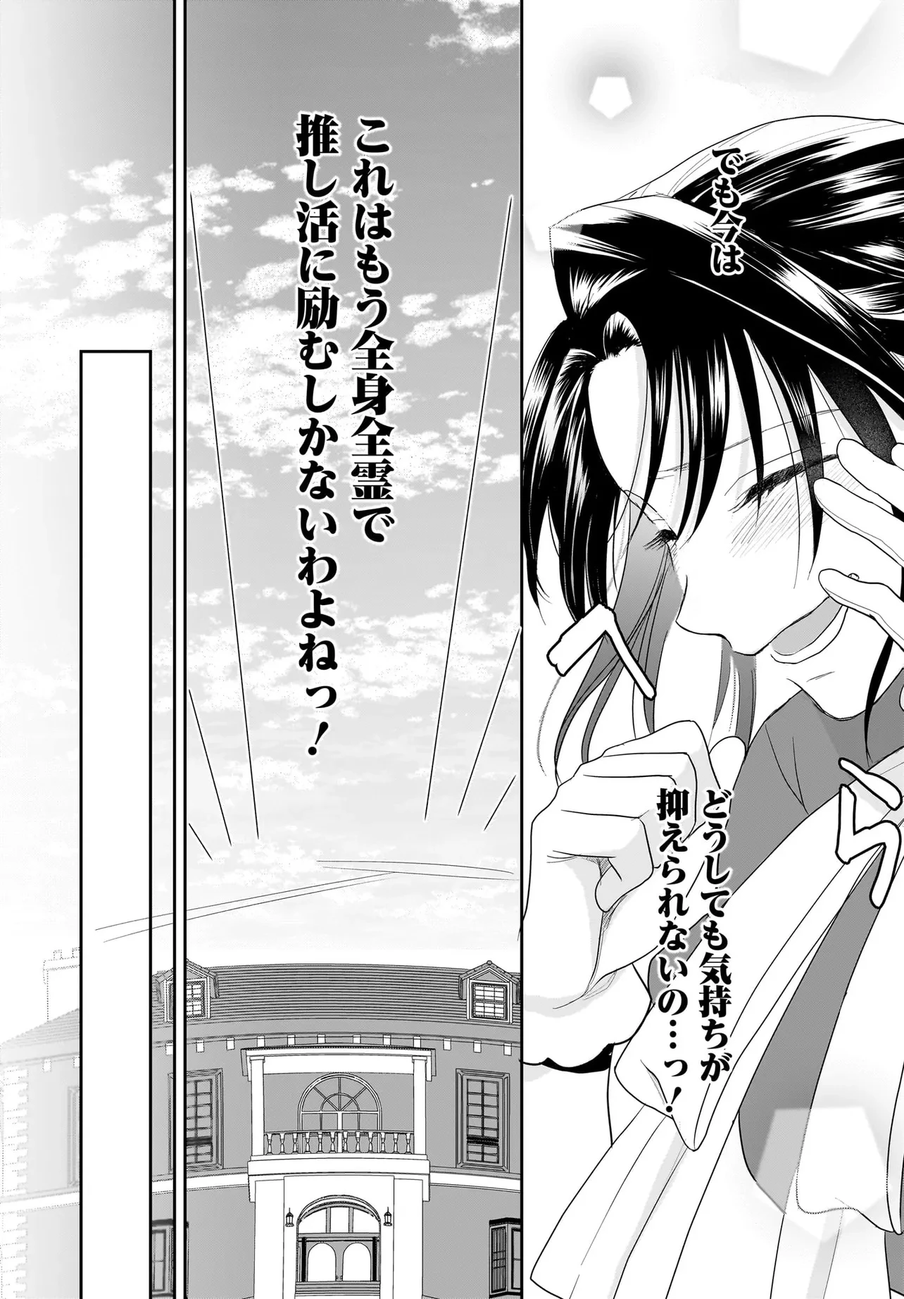 転生聖女は推し活がしたい! 虐げられ令嬢ですが推しの王子様から溺愛されています!? 第2.1話 - 11
