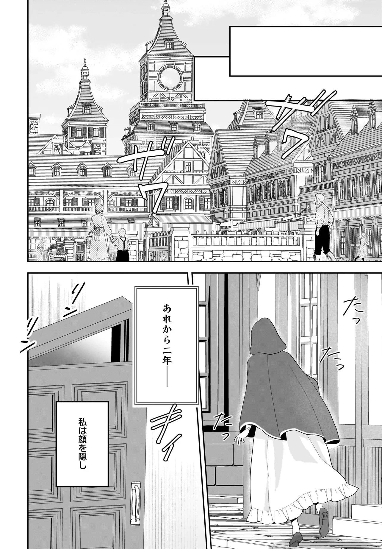 転生聖女は推し活がしたい! 虐げられ令嬢ですが推しの王子様から溺愛されています!? 第2.1話 - 12