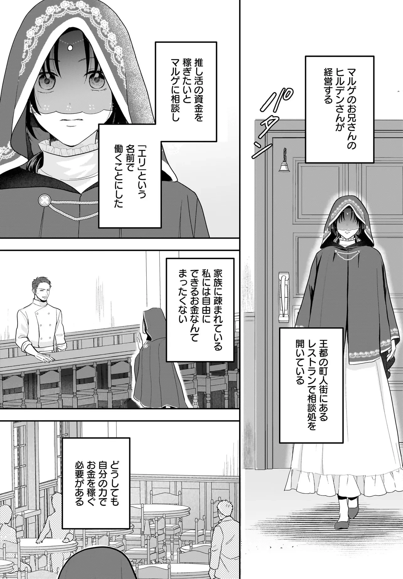 転生聖女は推し活がしたい! 虐げられ令嬢ですが推しの王子様から溺愛されています!? 第2.1話 - 13