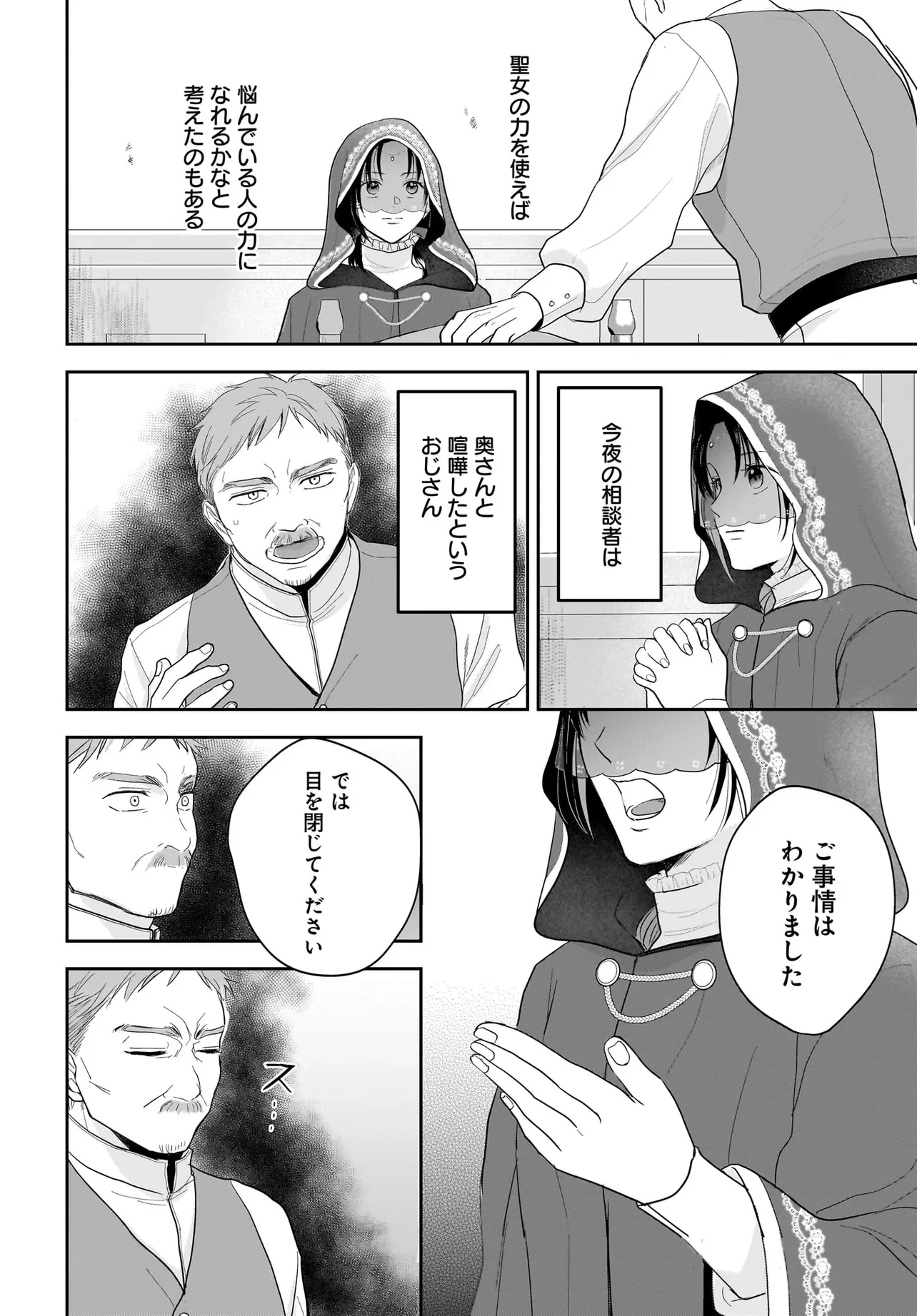 転生聖女は推し活がしたい! 虐げられ令嬢ですが推しの王子様から溺愛されています!? 第2.1話 - 14
