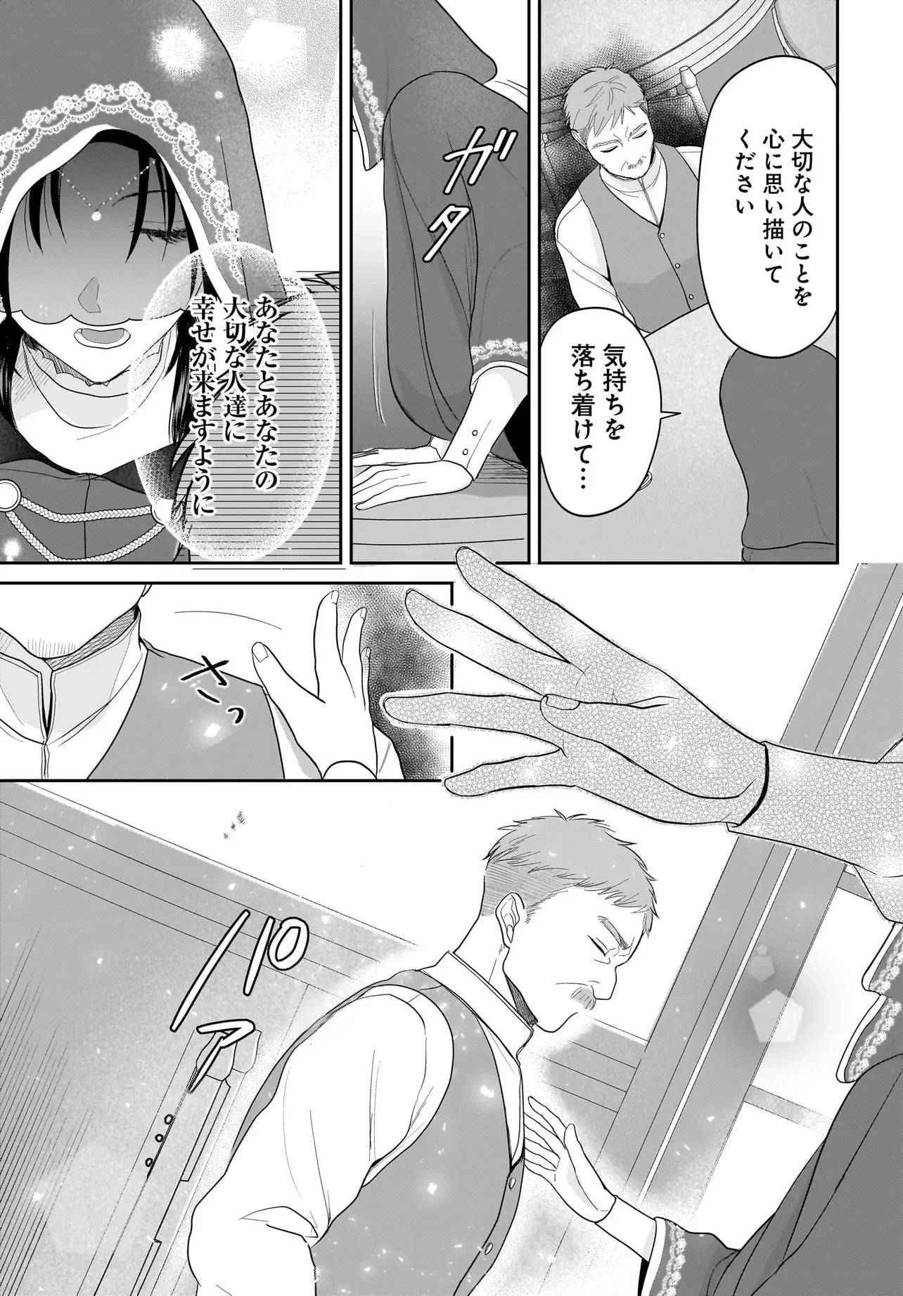 転生聖女は推し活がしたい! 虐げられ令嬢ですが推しの王子様から溺愛されています!? 第2.1話 - 15