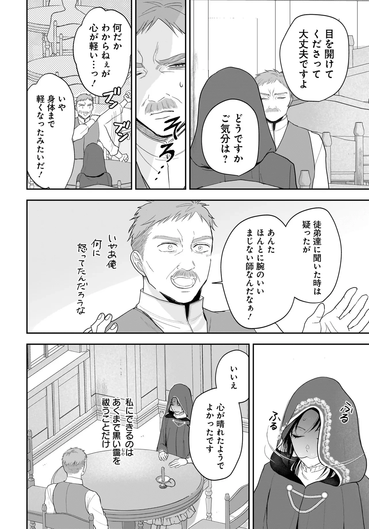 転生聖女は推し活がしたい! 虐げられ令嬢ですが推しの王子様から溺愛されています!? 第2.1話 - 16