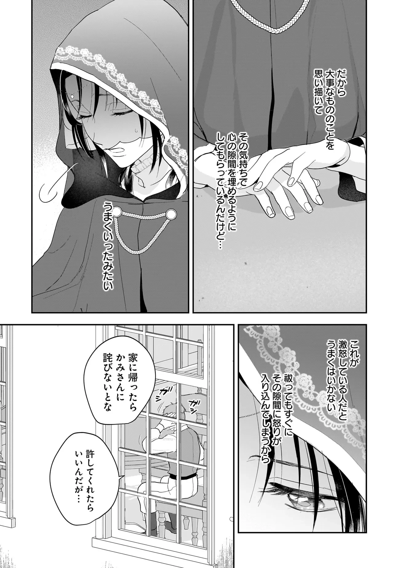 転生聖女は推し活がしたい! 虐げられ令嬢ですが推しの王子様から溺愛されています!? 第2.1話 - 17
