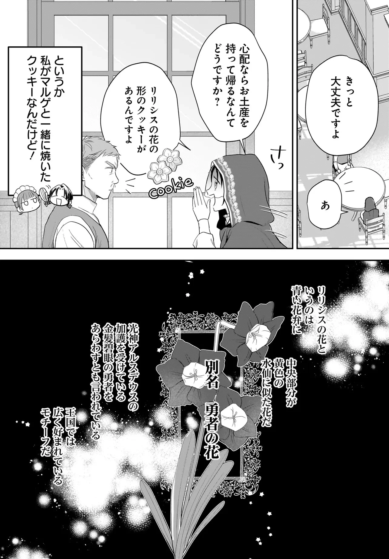 転生聖女は推し活がしたい! 虐げられ令嬢ですが推しの王子様から溺愛されています!? 第2.1話 - 18