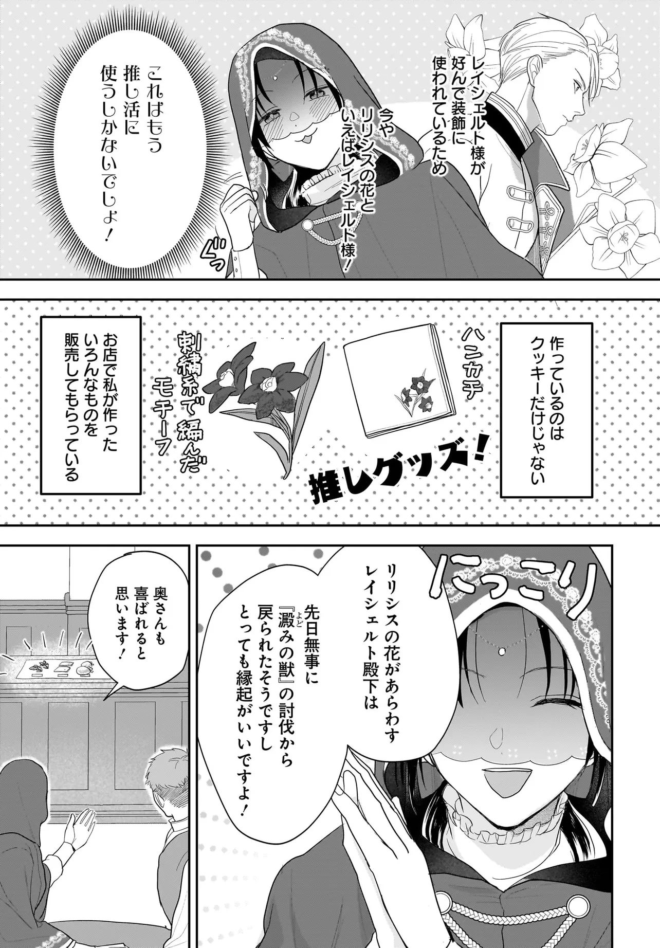 転生聖女は推し活がしたい! 虐げられ令嬢ですが推しの王子様から溺愛されています!? 第2.1話 - 19