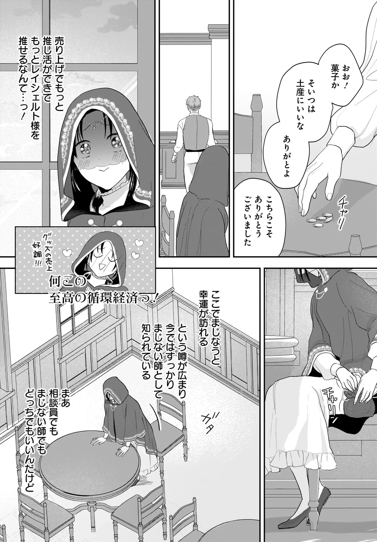 転生聖女は推し活がしたい! 虐げられ令嬢ですが推しの王子様から溺愛されています!? 第2.1話 - 20