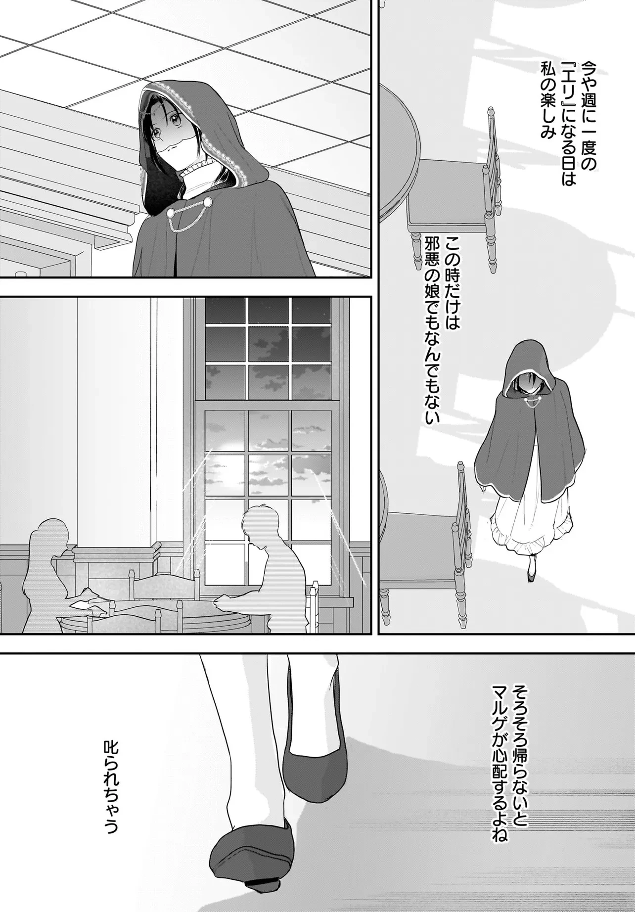 転生聖女は推し活がしたい! 虐げられ令嬢ですが推しの王子様から溺愛されています!? 第2.1話 - 21