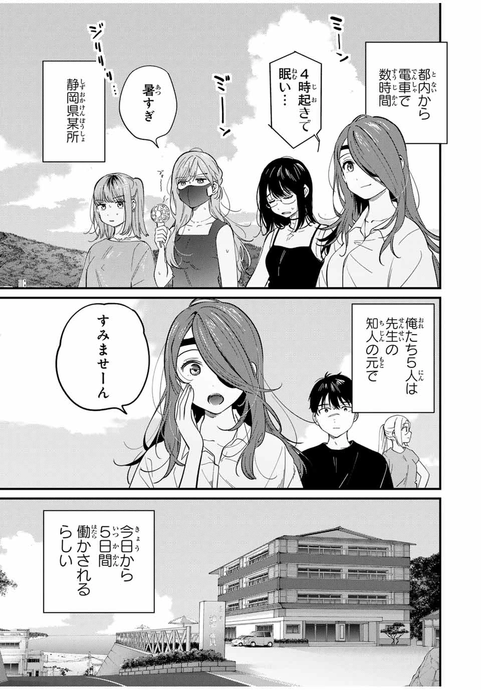 正体不明と恐怖 第17.1話 - 1