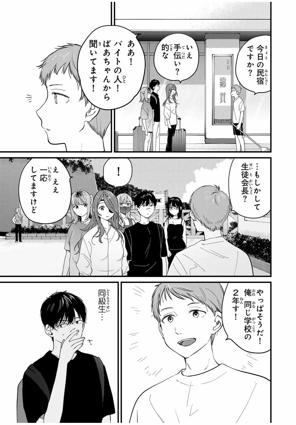 正体不明と恐怖 第17.1話 - 3