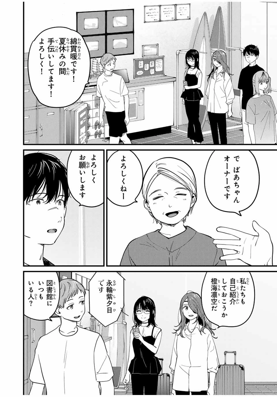 正体不明と恐怖 第17.1話 - 4