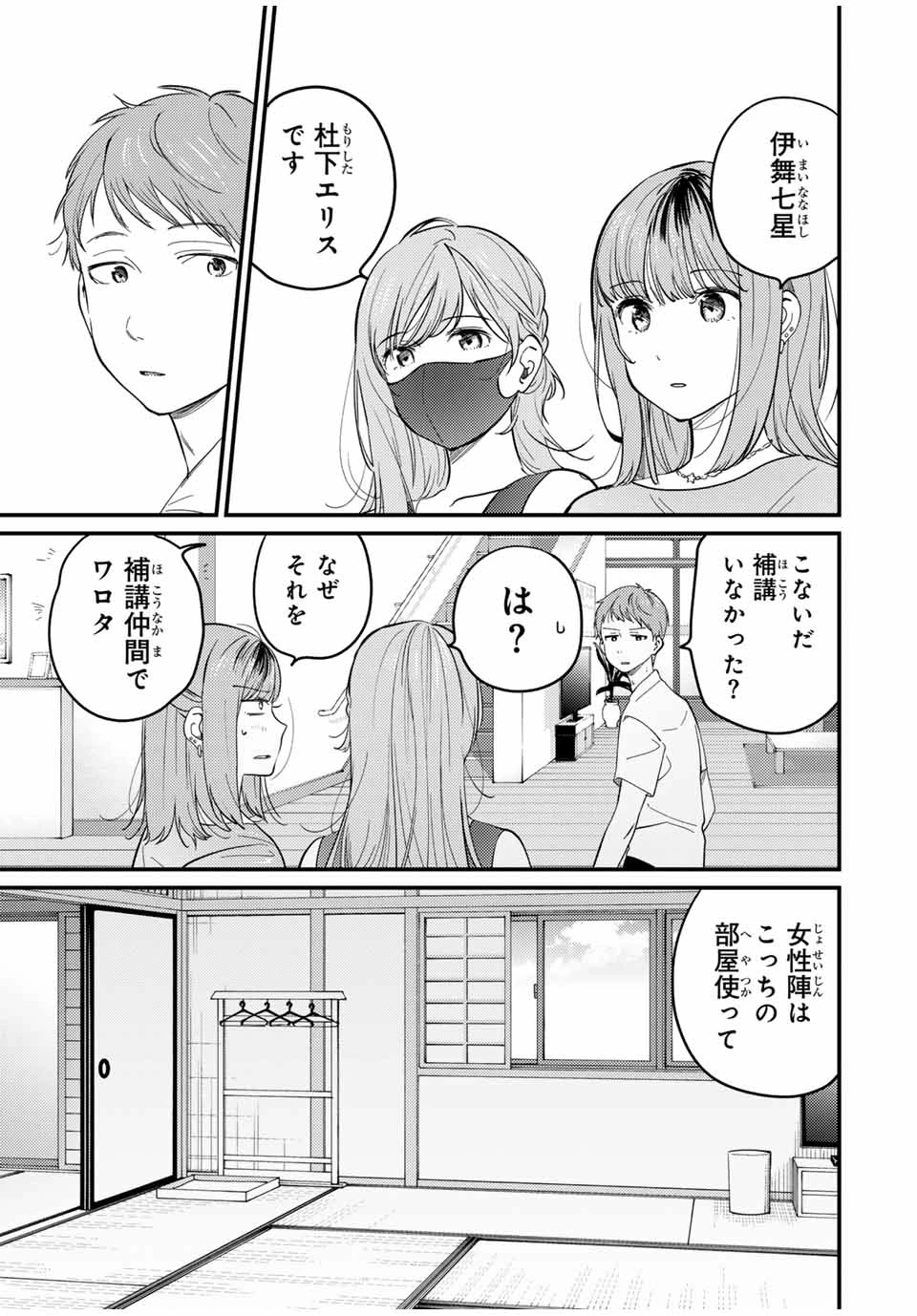 正体不明と恐怖 第17.1話 - 5