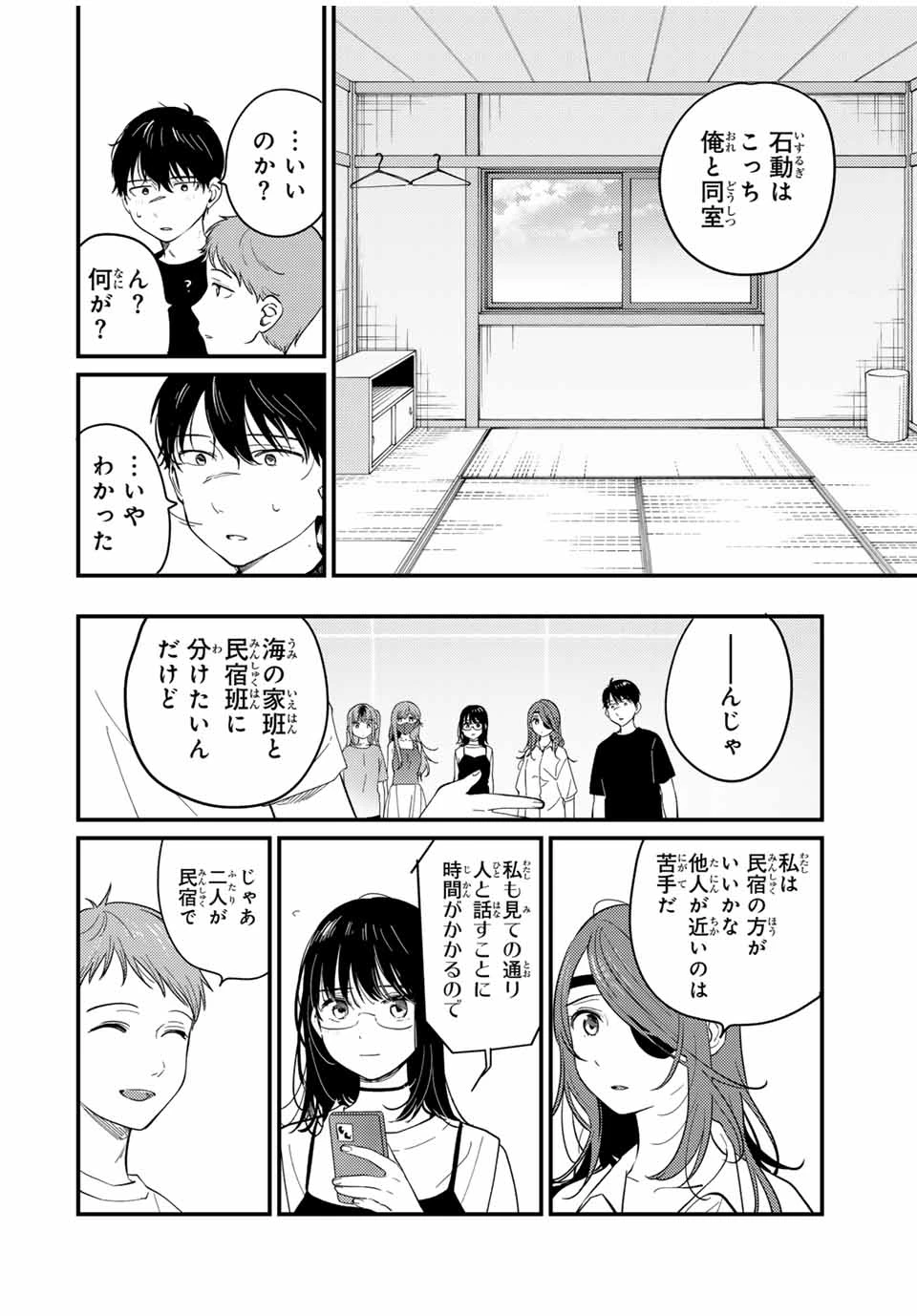 正体不明と恐怖 第17.1話 - 6